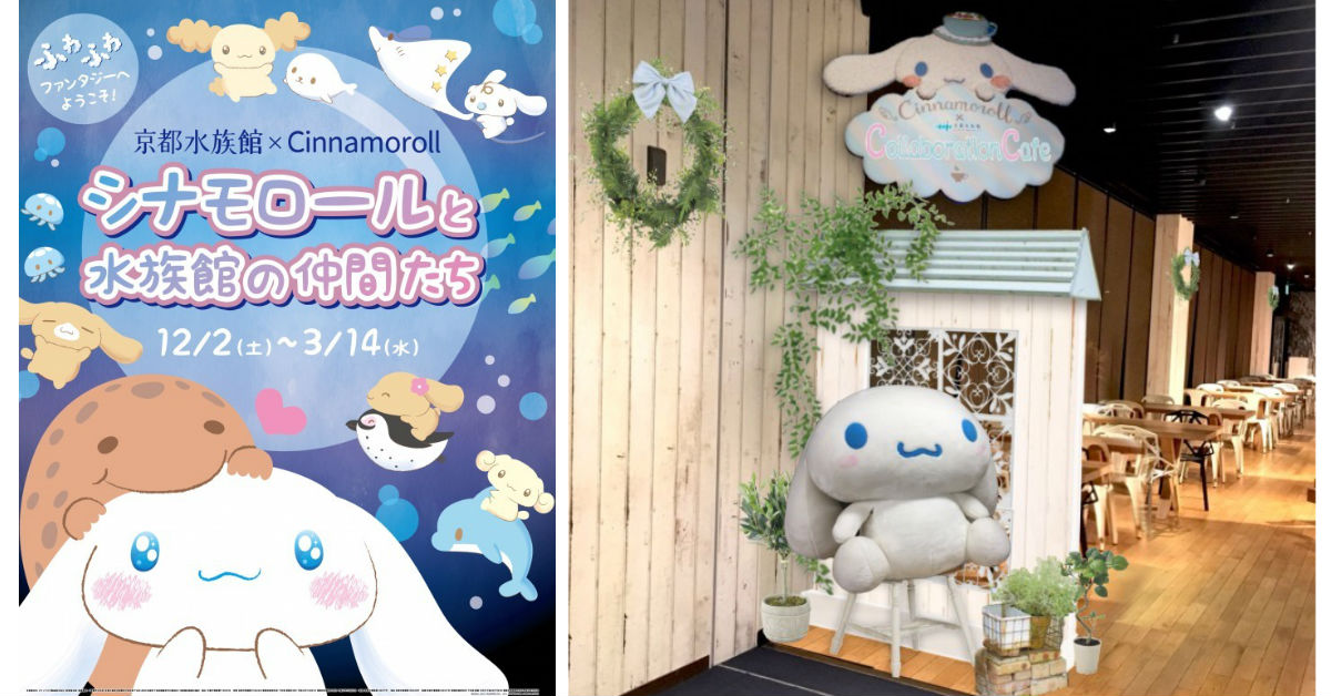 跟萌萌喜拿一起參觀！京都水族館「大耳狗和水族館的夥伴們」可愛演出 京都水族館、大耳狗、喜拿、水族館、大耳狗和水族館的夥伴們