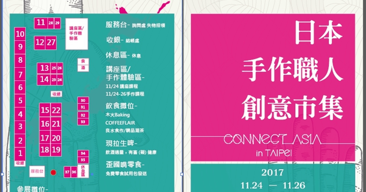 專屬於自己的獨一無二！日本手作職人創意市集超夯登場 日本、手作職人、快閃、創意市集