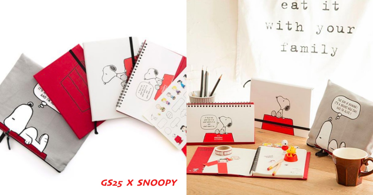 SNOOPY年曆組合太犯規了！GS25聖誕節和2018聯名讓人守不住荷包啦 GS25、SNOOPY、The bare bears、2018、韓國、便利商店、可愛、手帳、年曆