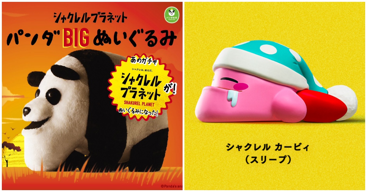 戽斗系列真的沒有極限！熊貓洞穴×星之卡比聯名讓人笑到崩潰 戽斗星球、戽斗生物、戽斗、熊貓洞穴、星之卡比、扭蛋、娃娃、公仔、托特包