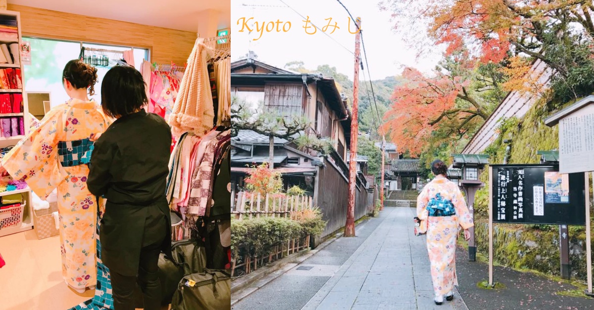 換上和服當個偽一日京都人？女孩必try京阪小旅行特輯 愛玩妞、妞直擊、京都、日本、楓葉、和服、體驗、串家物語、北海道知床漁場、kkday、永觀堂