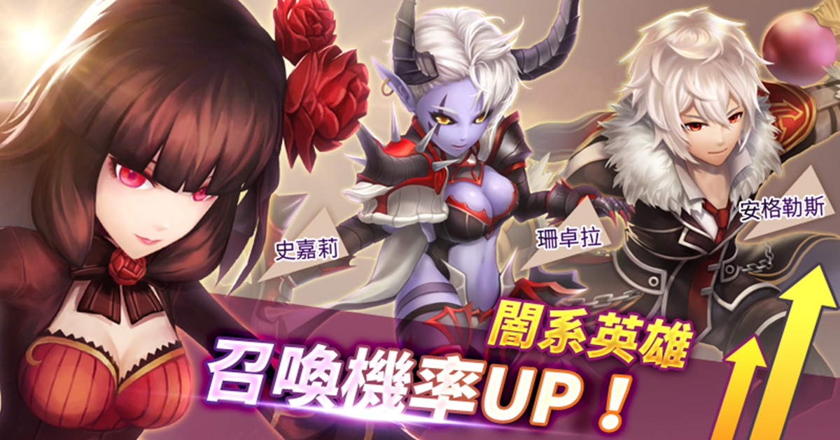 凜冬將至、闇系英雄降臨！《神殿戰記》黑暗力量的逆襲絕命雙嬌BUFF登場 神殿戰記、奧爾資訊、英雄降臨、黑暗力量