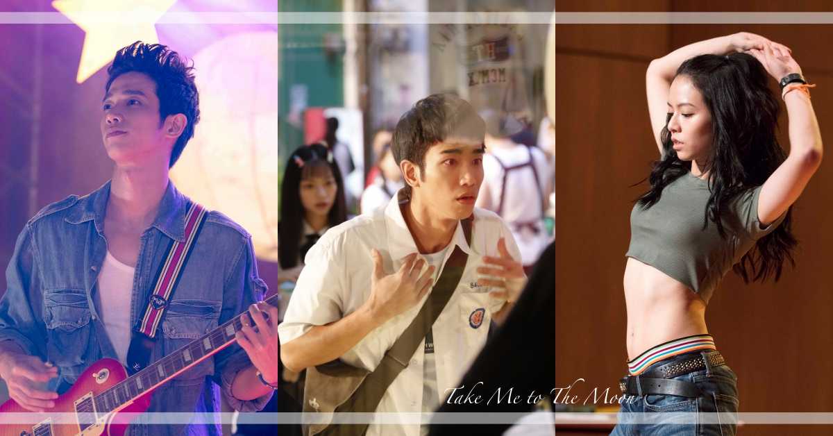 劉以豪、宋芸樺勁歌熱舞！熱血追夢電影《帶我去月球》的5大看點 劉以豪、帶我去月球、小以豪、身材、電影、張雨生、宋芸樺、我的未來不是夢、追夢