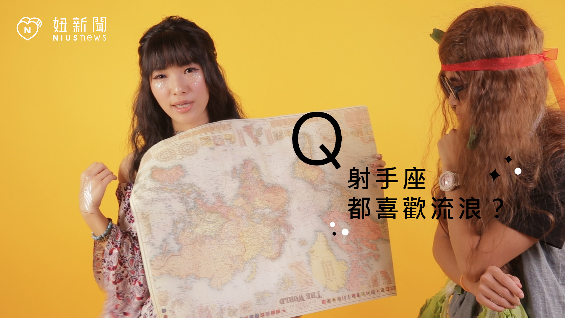 【星座流言終結者】射手座都喜歡流浪？ 星座、12星座、星座流言、 射手座