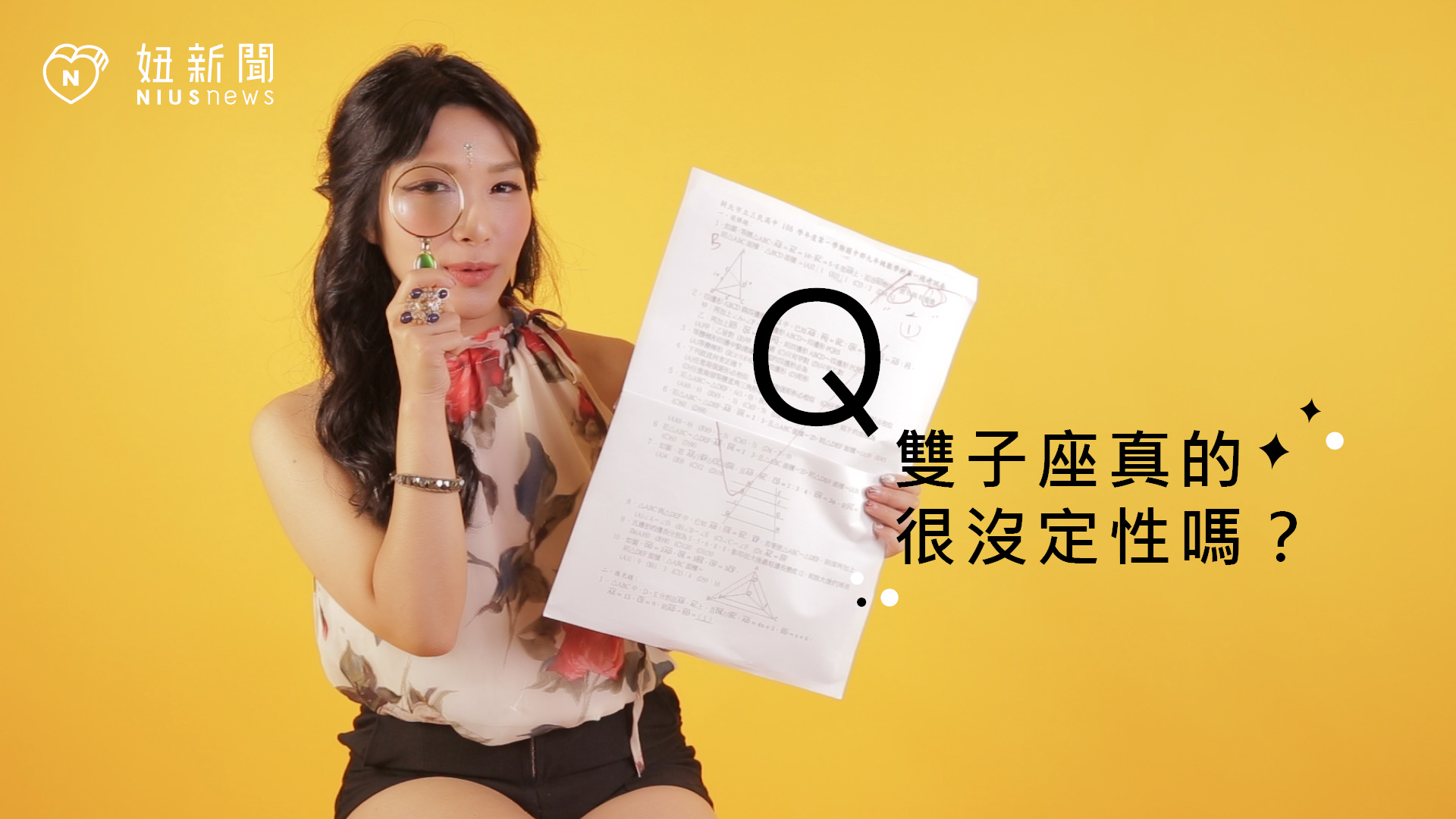 【星座流言終結者】雙子座就是沒定性？ 星座、12星座、星座流言、 雙子座