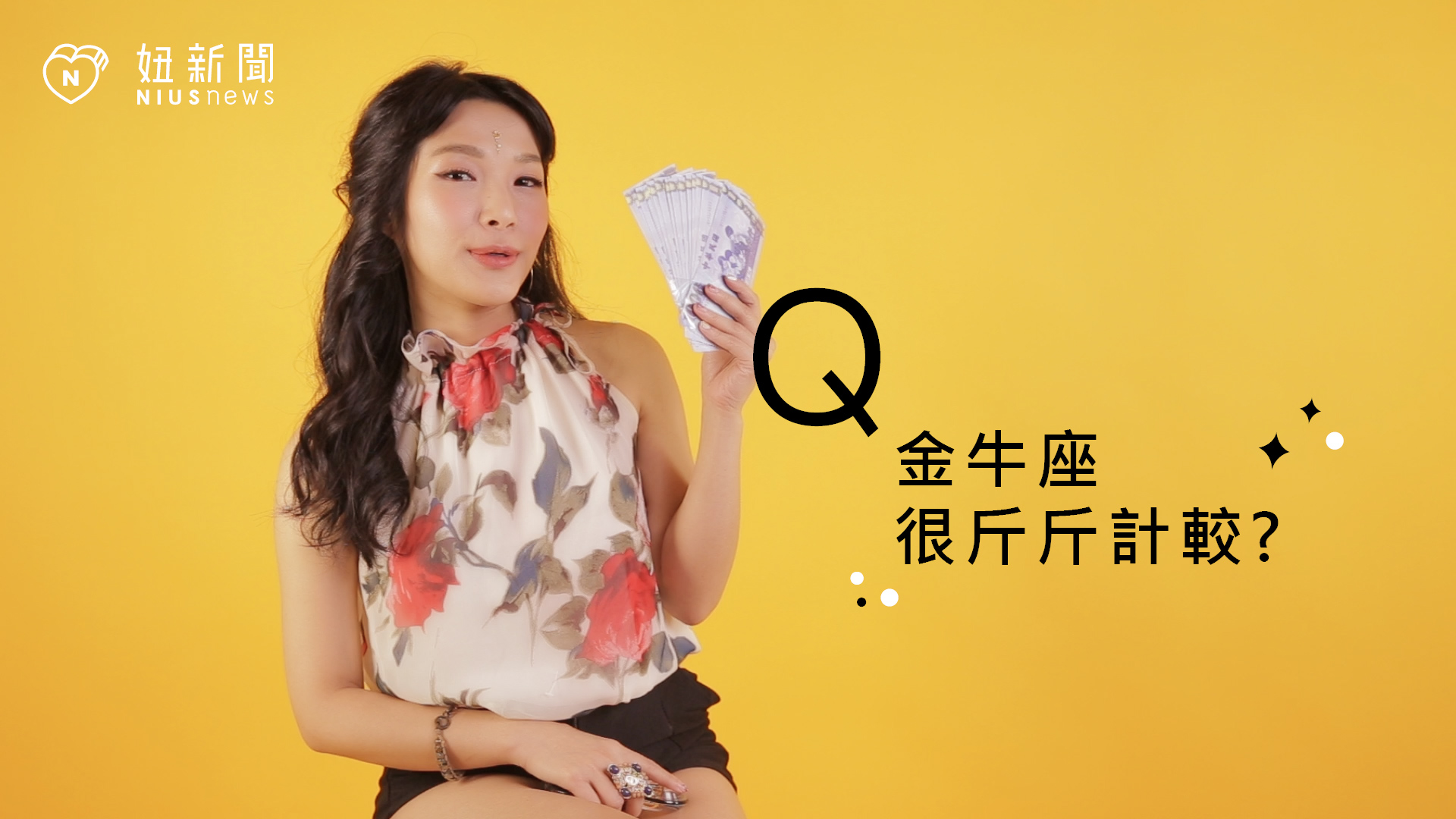 【星座流言終結者】金牛座很斤斤計較？ 星座、12星座、星座流言、 金牛座