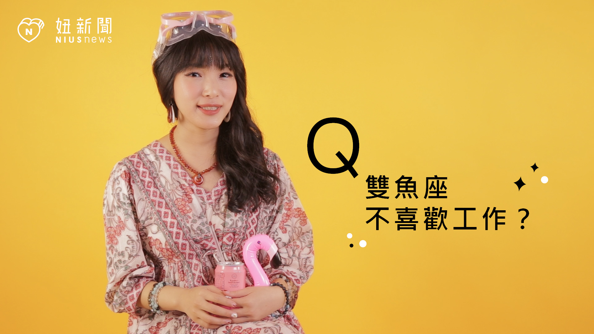 【星座流言終結者】雙魚座就是不喜歡工作？ 星座、12星座、星座流言、 雙魚座