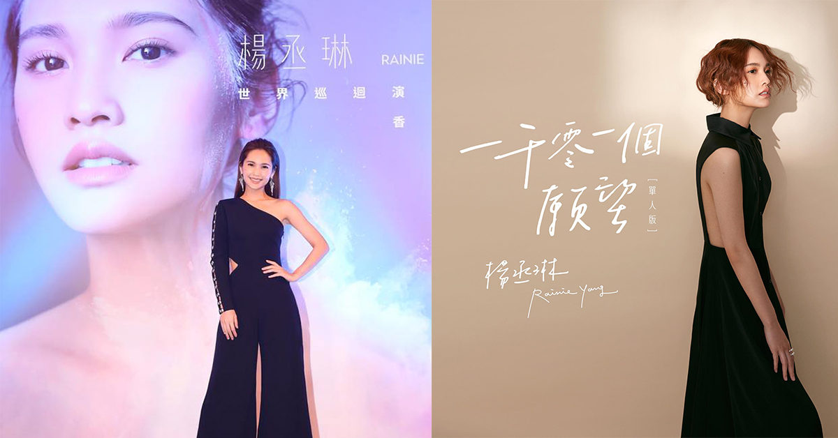 猜猜演唱會會唱什麼歌？全能天后楊丞琳18年的經典歌曲大回顧！ 青春住了誰、楊丞琳、可愛教主、全能天后、吳青峰、金鐘戲后、年輪說、小巨蛋、金鐘、金曲、4inLove、紅衣小女孩2、歌曲、青春記事、曖昧、雨愛、仰望、經典回顧