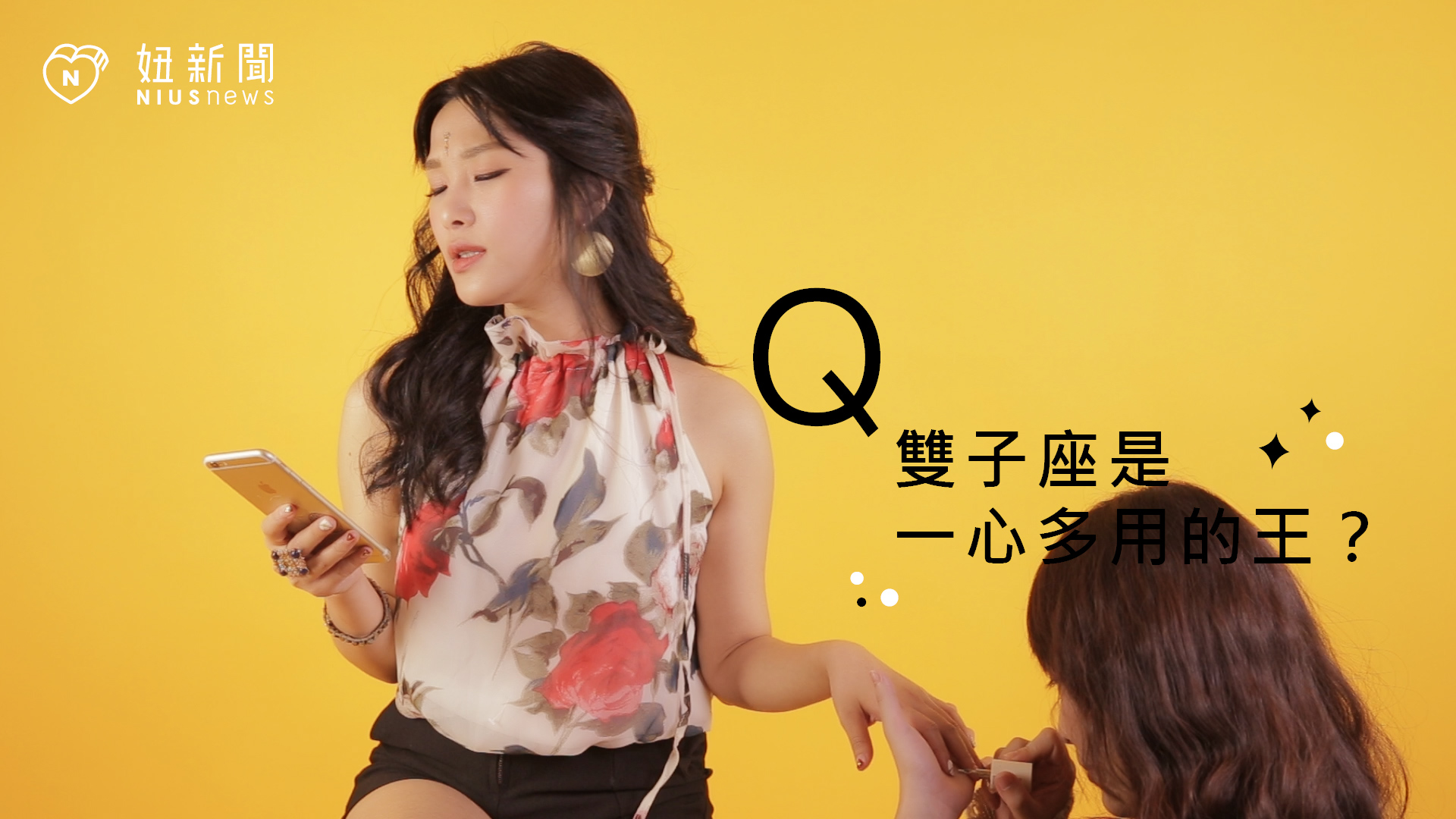 【星座流言終結者】雙子座是一心多用的王？ 星座、12星座、星座流言、雙子座 