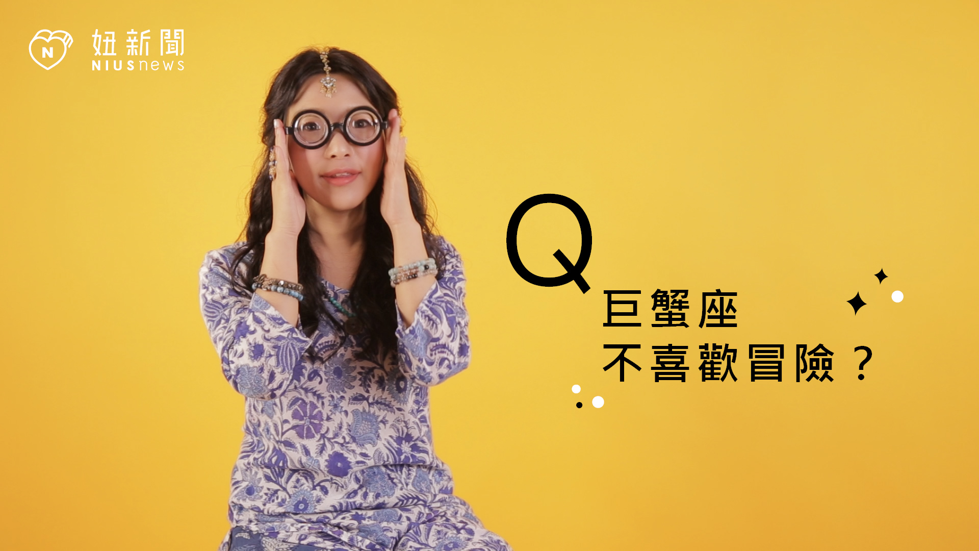 【星座流言終結者】巨蟹座不喜歡冒險？ 星座、12星座、星座流言、 巨蟹座