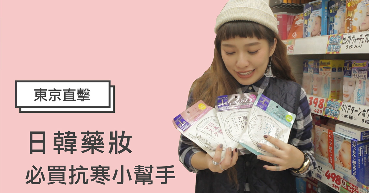 【妞特派日本直擊】寒冬乾荒症大發作！對抗乾裂癢日妞就靠人手一罐的修護系急救乳霜 日韓妝什麼、妞特派、日本藥妝店、妞直擊、日本直擊、冬季保養、冬季乾癢、日本家庭常備、保濕、囤貨、急救保養、乾裂癢