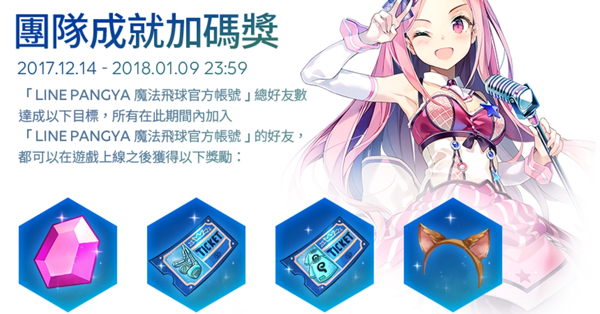 《LINE PANGYA 魔法飛球》開放Android刪檔封測！事前登錄同步開跑 LINE、LINE GAME、Android、NTREEV SOFT、LINE PANGYA 魔法飛球