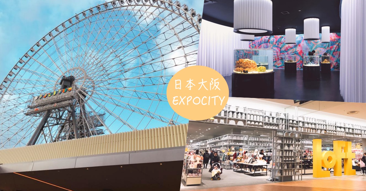 大阪甜點吃到飽、水豚君、聖誕市集、摩天輪，都在LaLaport EXPOCITY 愛玩妞、妞直擊、大阪、EXPOCITY、LALAPORT、outlet、購物、折扣、優惠、聖誕市集、NIFREL、博物館、摩天輪、浪漫