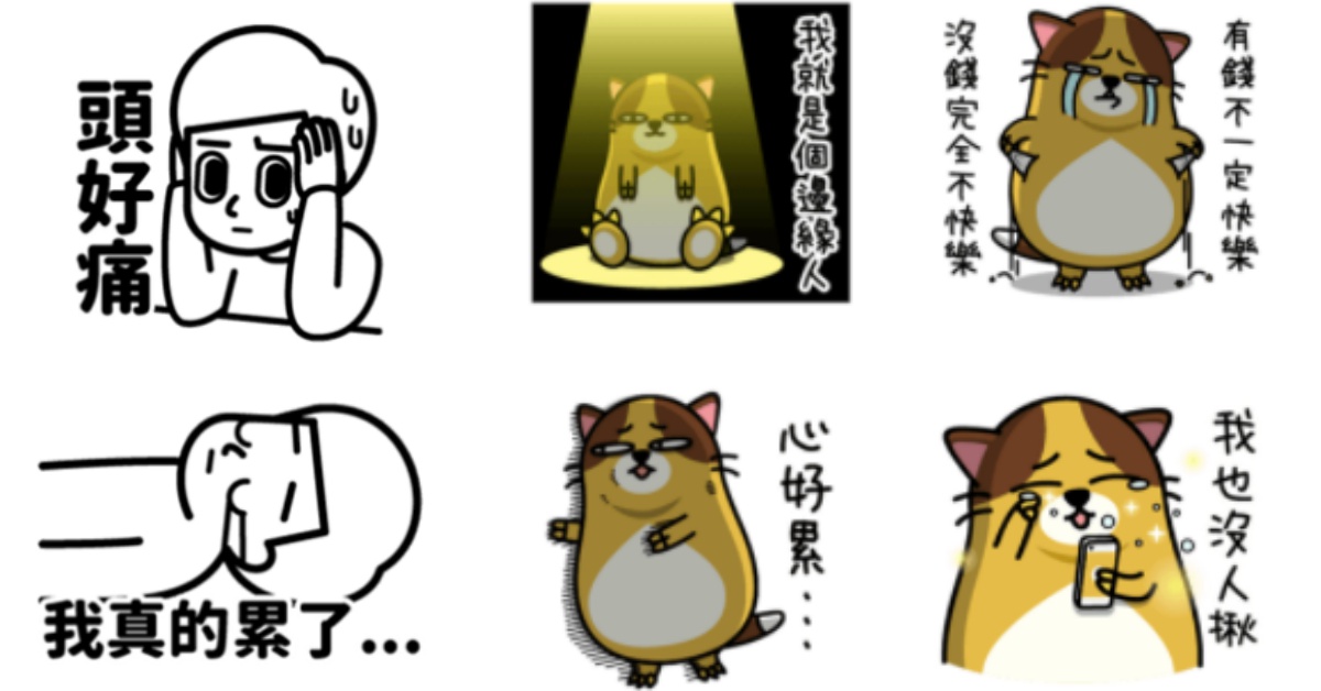 「每天來點負能量」的告別之作登場！出社會後必備的厭世系貼圖特輯 每天來點負能量、告別作、消極男子、厭世、貼圖、負能量