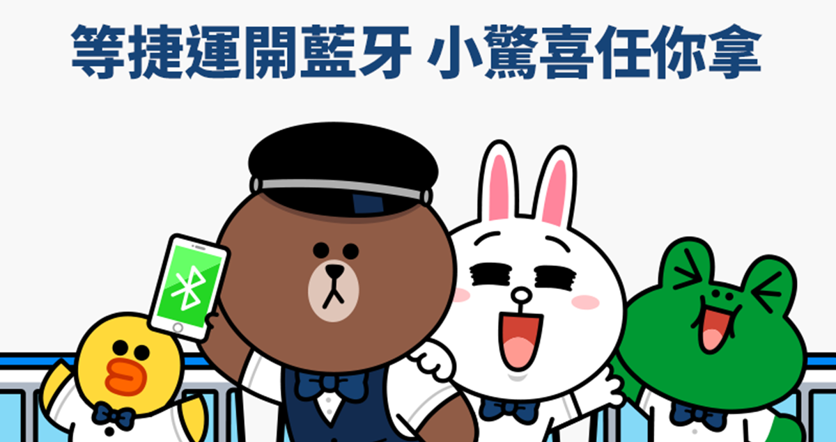 等捷運開藍牙送LINE Points？LINE台灣限定耶誕跨年驚喜企劃  LINE、台灣、限定、耶誕、跨年、藍牙、LINE Points