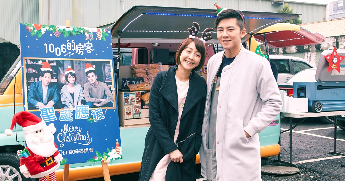 《1006的房客》聖誕應援！謝欣穎不計形象大吃李國毅紳士幫擦嘴 1006的房客、聖誕、應援、謝欣穎、李國毅、紳士、粉絲、衛生棉、暖男