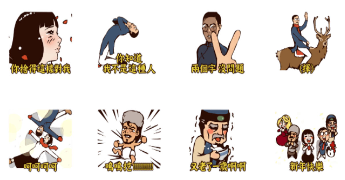 對你的愛到了寒冬也不滅！《八點檔大戲》在年末也要狠狠曬恩愛 八點檔大戲、LINE、貼圖、古裝貼圖、愛火纏綿