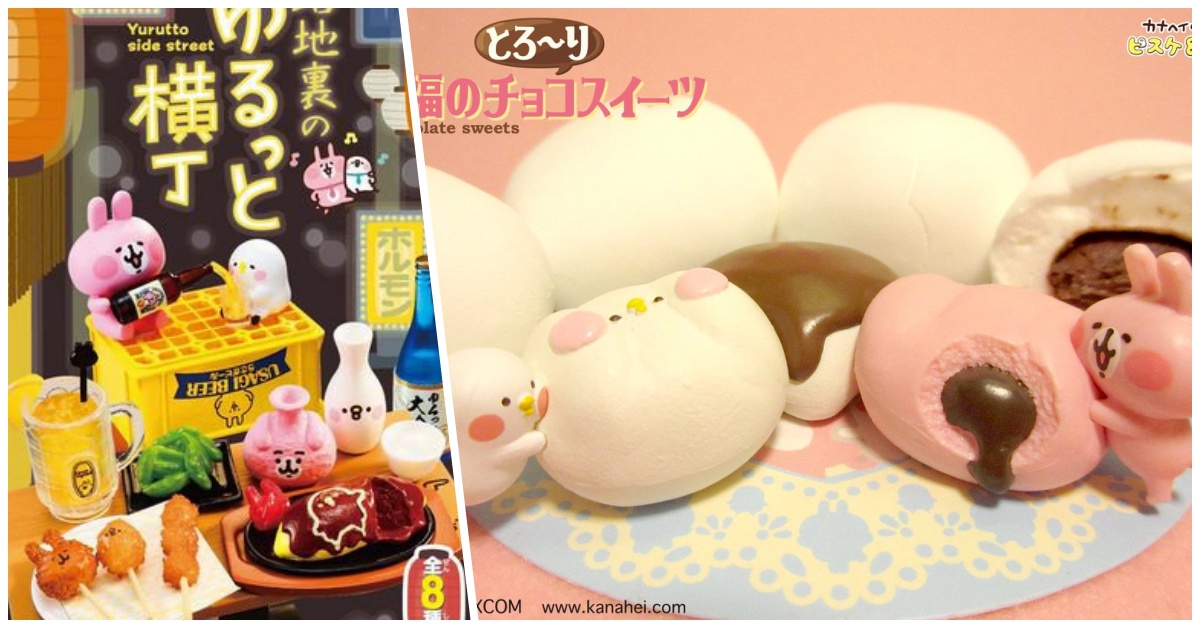 想要跟兔兔一起喝酒！卡娜赫拉的小動物盒玩陪你暖暖過冬 卡娜赫拉的小動物、兔兔、P助、盒玩、re-ment、巧克力、居酒屋