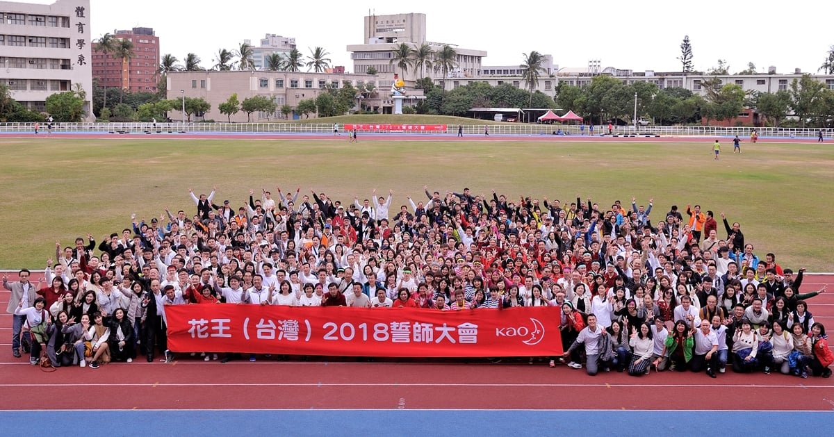 開心過好年！台灣花王企業誓師展望2018 花王、尾牙、台東、誓師展望
