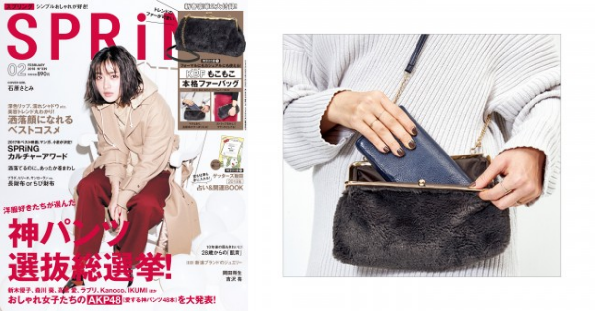 毛茸茸口金包絕對不可能當贈品吧？！2月號日雜附錄是在划算幾點的啦！ 日雜附錄、買書、剁手指小姐、皮夾、托特包、時尚、時髦、贈品、護手霜、餐具、毛茸茸、口金包、日雜、2月號、讀讀書