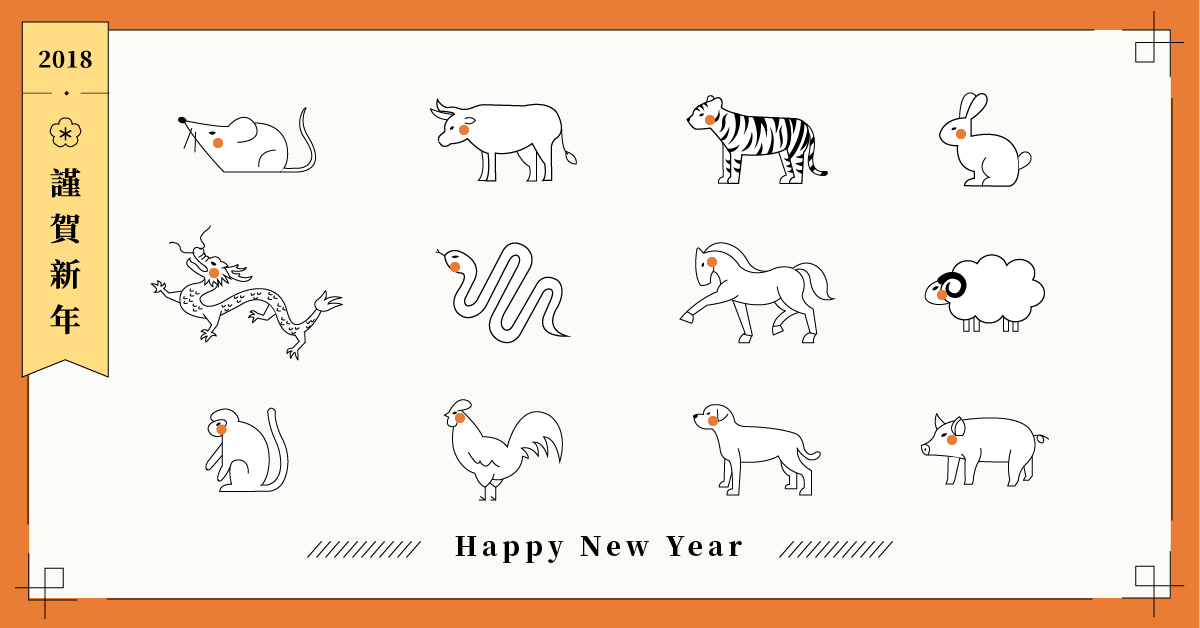 今年的你是犯小人還是有貴人？從生肖看2018上半年運勢 雙數不孤單、生肖、運勢、2018年、解析、貴人、桃花運、事業、財運、幸運色