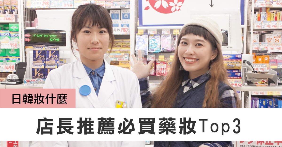 【妞特派日本直擊】藥妝店長大推超神奇「1滴魔術」！內行人才知道的默默賣翻好物 日韓妝什麼、妞特派、日本藥妝店、妞直擊、日本直擊、熱銷、熱賣、原液、高濃度、調和、角質、脂肪粒、柔芽、眼周