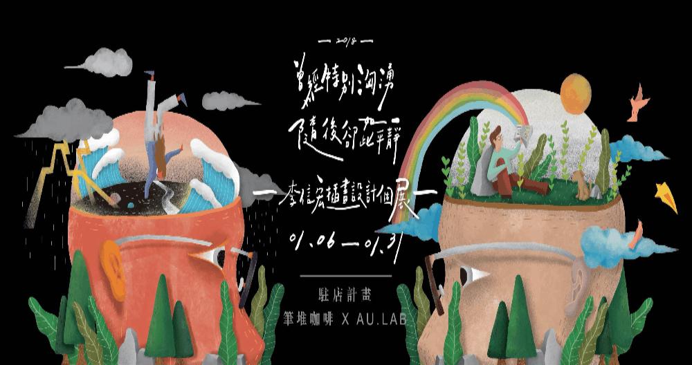 文青就是腳勤：何時上班就像上墳一樣！6場解藥級展覽幫你的生活回春 文青就是腳勤、喪班族、生活、解藥、展覽、台北、台中、新竹、城市、散步