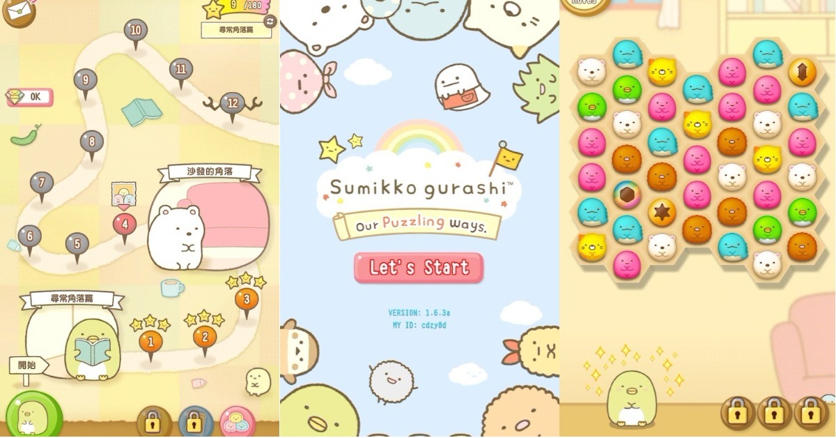 角落小夥伴「療癒消消樂手遊」無網路也能玩！白熊、炸豬排經典角色可愛登場 San-X、角落小夥伴、すみっコぐらし、Sumikko gurashi-Puzzling Ways、手遊