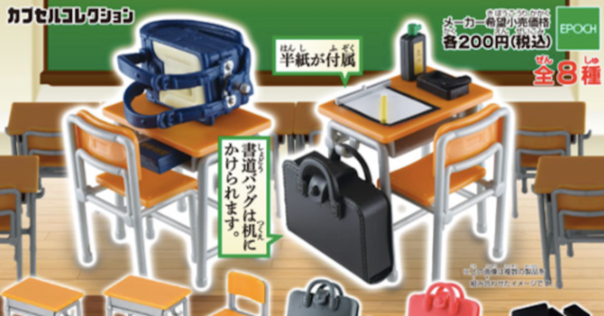 親愛的我把教室縮小了！EPOCH扭蛋迷你書法課把回憶變萌了 epoch、扭蛋、學校風、書法課、書法道具扭蛋、文具扭蛋、36sublo、迷你鞍馬、小型習作本、文具控