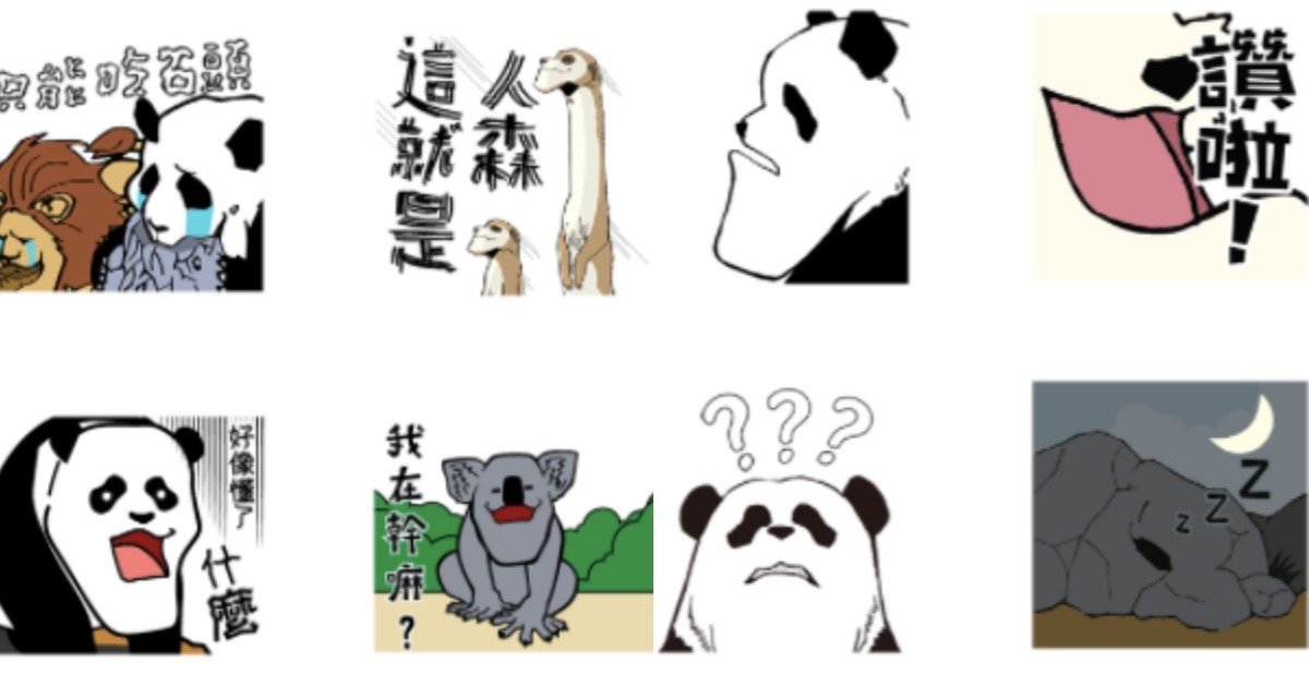 厚道動物入侵聊天室了！《戽斗星球進化了第一彈》崩潰登場 LINE貼圖、戽斗星球、厚道動物、可愛、療癒、シャクレルプラネット、熊貓、無尾熊、獅子、袋鼠、殺人鯨、狐獴