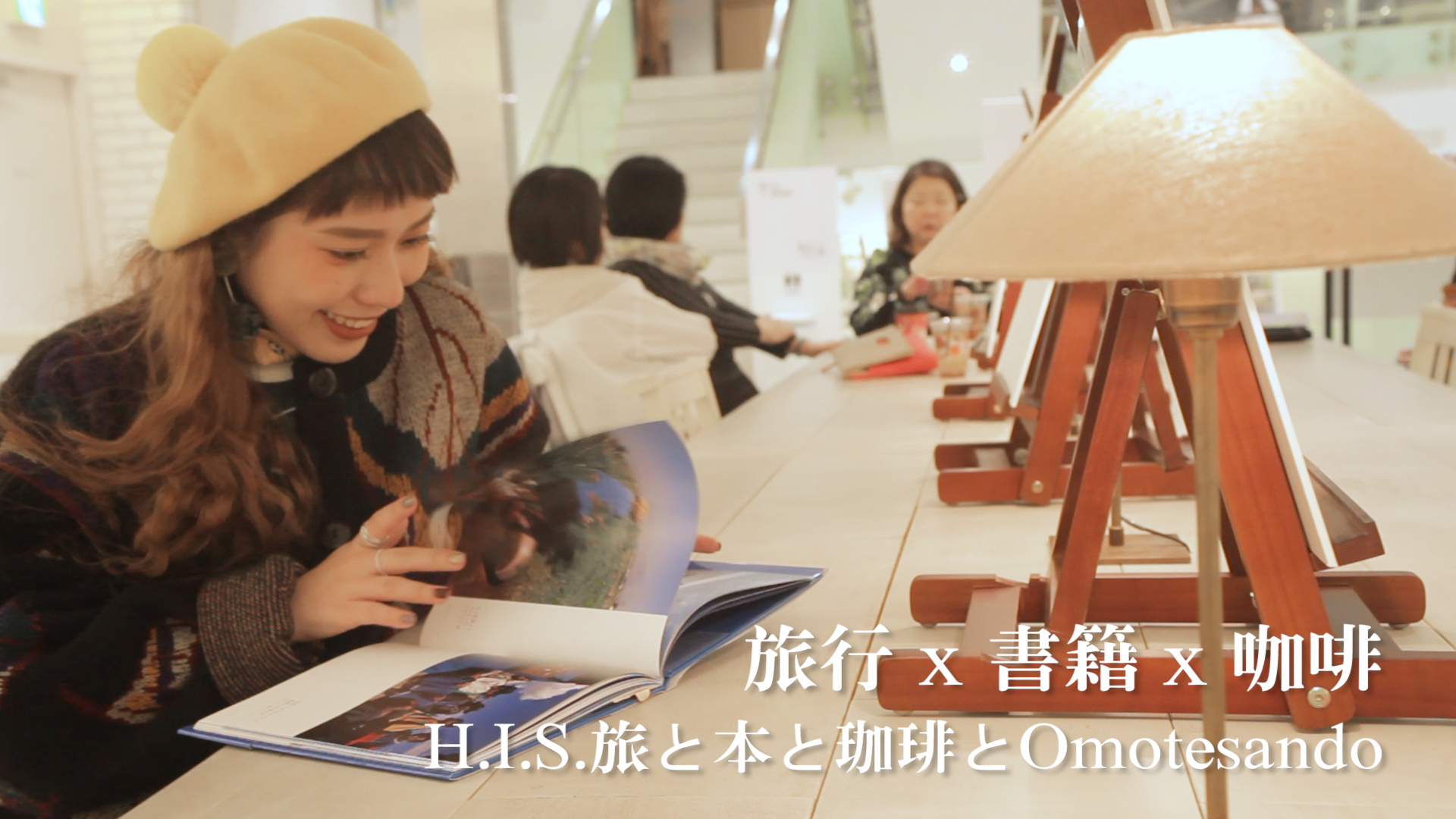 【愛玩妞在澀谷】旅行x書籍x咖啡：「H.I.S. 旅と本と珈琲とOmotesando」 愛玩妞在澀谷、日本旅遊、日本美食、東京旅遊、東京美食