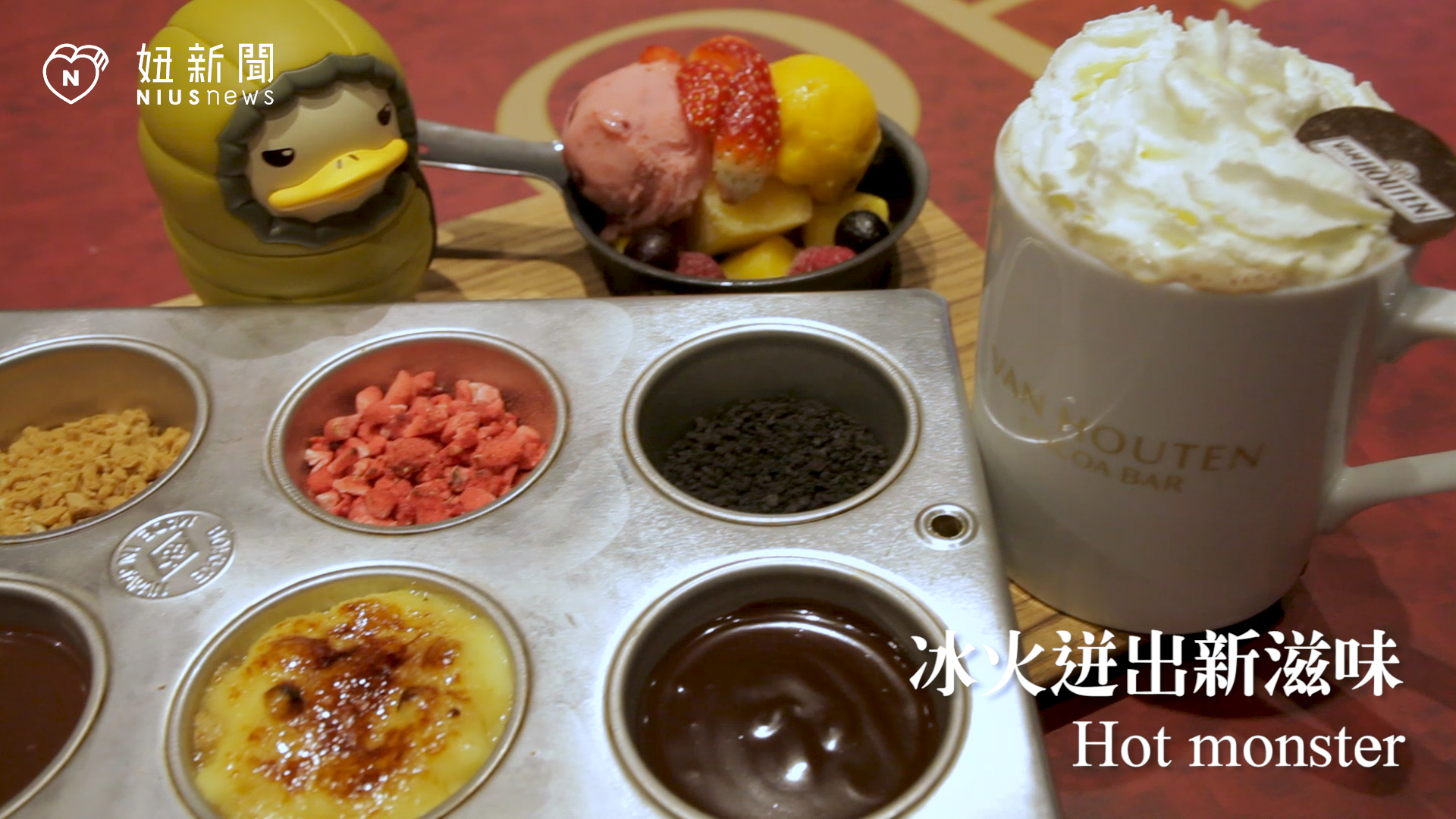 【愛玩妞在澀谷】「HOT MONSTER」是ICE MONSTER的好朋友嗎？！ 愛玩妞在澀谷、日本旅遊、日本美食、東京旅遊、東京美食