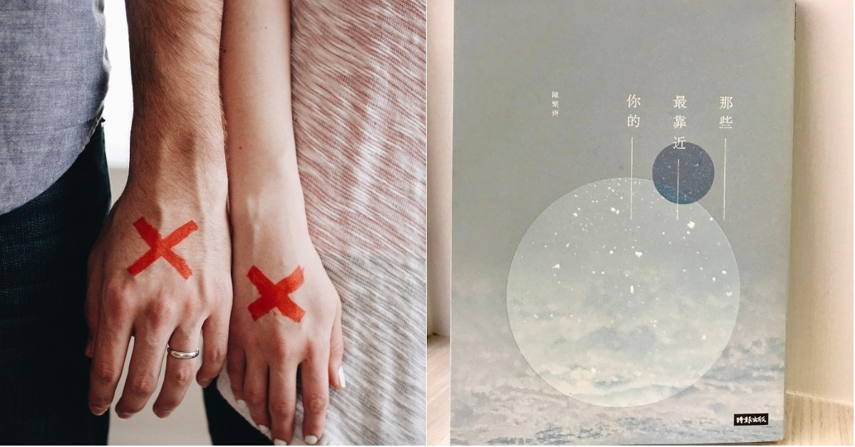 這就是在愛裡若即若離的理由！《那些最靠近你的》帶你再嚐「有距離」戀愛的滋味 陳繁齊、那些最靠近你的、剁手指小姐、買書、華文現代詩、愛情、距離、暗戀、失戀、讀讀書