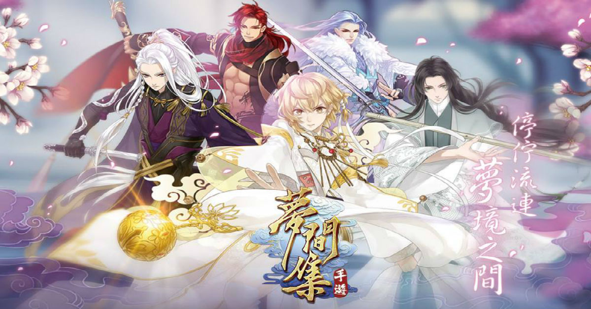 化身成尋夢人與金庸武器共赴浪漫冒險！如夢似真的唯美古風手遊《夢間集》 手遊、古風、夢間集、尋夢人、金庸、武器、冒險、探索夢境、靈犀領悟、羈絆、牽絆、浪漫、戀愛