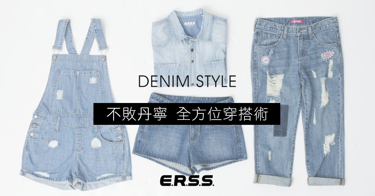 丹寧穿搭大爆發！3個關鍵掌握住，就能成為時尚常勝軍！ 丹寧、穿搭、層次穿搭、時尚、流行、甜美、erss、街頭休閒、英倫、學院、基本款、百搭