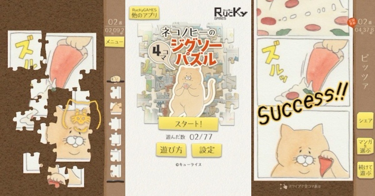 想知道故事結局還得自己拼！療癒益智手遊《殘念貓四格漫畫拼圖》 手遊、拼圖、益智、殘念貓、四格漫畫、殘念貓四格漫畫拼圖、ネコノヒーの4コマ ジグソーパズル 