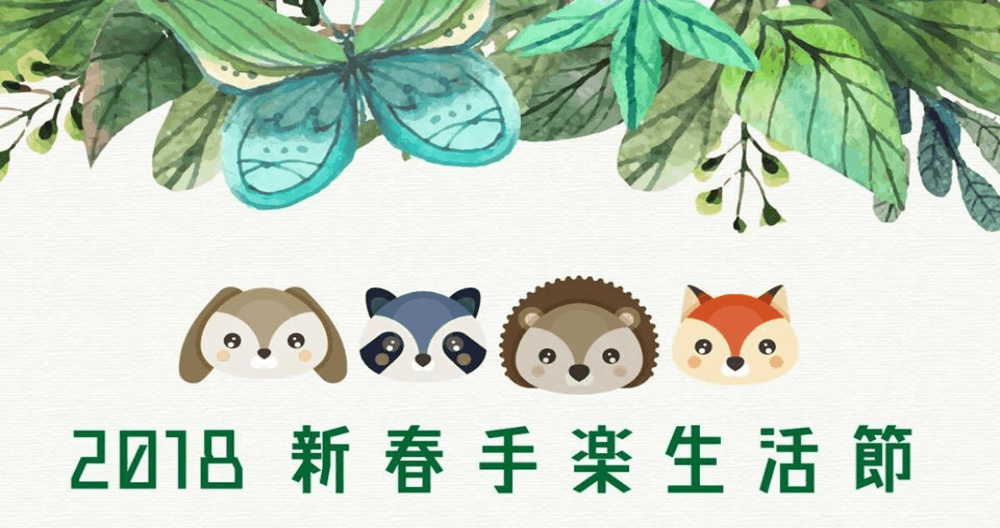 文青就是腳勤：單身狗的快樂主場！狗年新春市集讓你邊緣得恰到好處 新春、市集、過年、文青就是腳勤、情人節、單身、華山文創園區、好好手感微笑市集、新北投