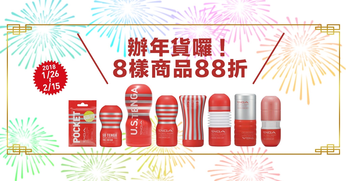 TENGA新春狗年紀念⽣肖杯只送不賣！新春旺旺超值驚喜 TENGA、新春、狗年、生肖杯、只送不賣