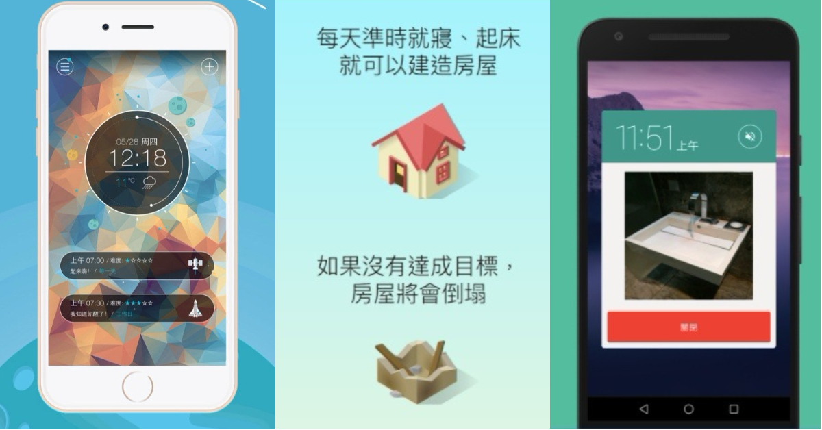 周公別再拖延我的起床時間！6款鬧鐘App有效打擊你的瞌睡蟲 App、鬧鐘、起床、準時、鬧鈴、瞌睡蟲、遲到、蝸牛睡眠、Sleep Cycle alarm clock、SleepTown、Alarmy - 鬧鐘、火箭鬧鐘、怪物鬧鐘