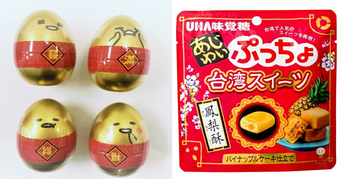 鑲金蛋黃哥巧克力新春限定！買不到福袋就來「超商年貨大街」客製更划算 過年、零食、零嘴、年貨大街、超商、福袋、蛋黃哥、巧克力、推薦、鳳梨酥、味覺糖