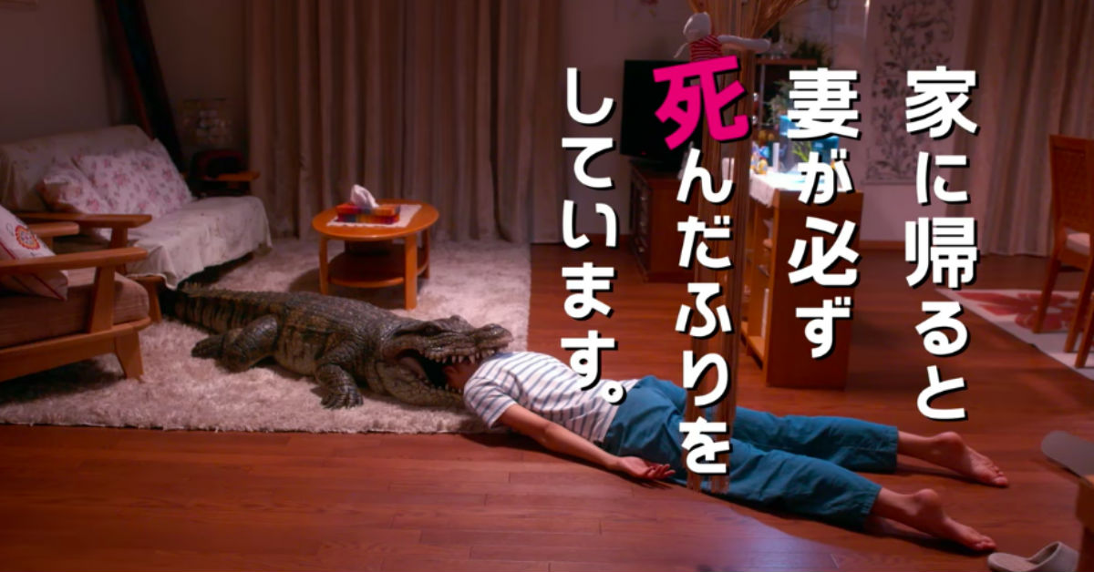 打開門發現老婆竟然倒在血泊之中？！《每天回家老婆都在裝死》特報爆笑公開 每天回家老婆都在裝死、真人真事改編、裝死、榮倉奈奈、安田顯、K.Kajunsky