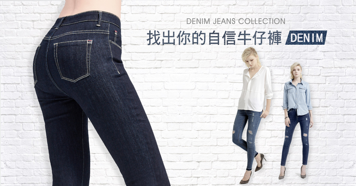 5 種下半身困擾女孩，尋找命定的顯瘦牛仔褲！ 丹寧、穿搭、牛仔褲、時尚、流行、甜美、erss、街頭休閒、基本款、百搭、顯瘦