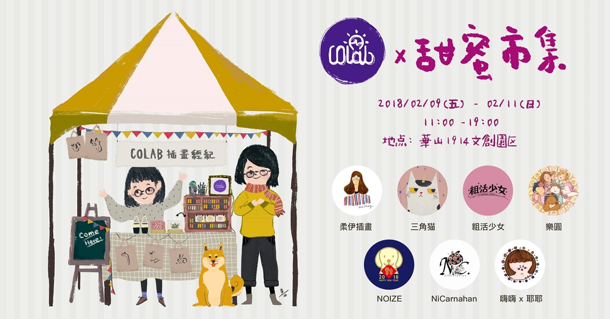 春節前規模最大的手作市集！百攤市集 x 街頭藝人 x 甜蜜約會 規模最大、手作市集、百攤市集、街頭藝人、甜蜜約會