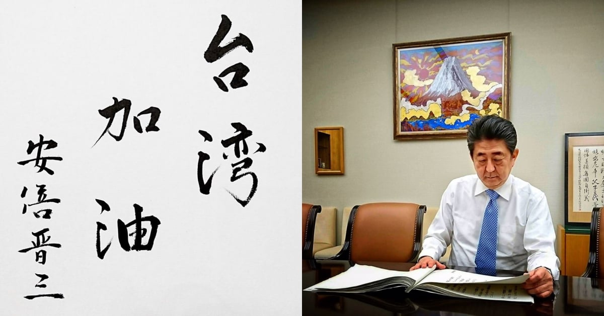 感念台灣曾經的幫助！日首相安倍晉三幫台灣加油「必定全力協助搜索及救援工作」 日本、台灣、台日友好、地震、賑災、捐款、感動、東台灣、花蓮、強震