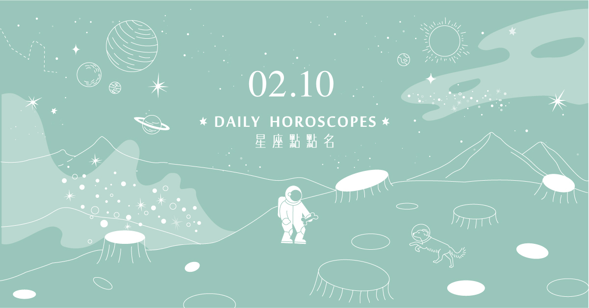 02/10星座點點名：明天不要變砲灰！每日星座運勢教你避開生活小地雷 米薩老師、MISA、星座、運勢、星座點點名