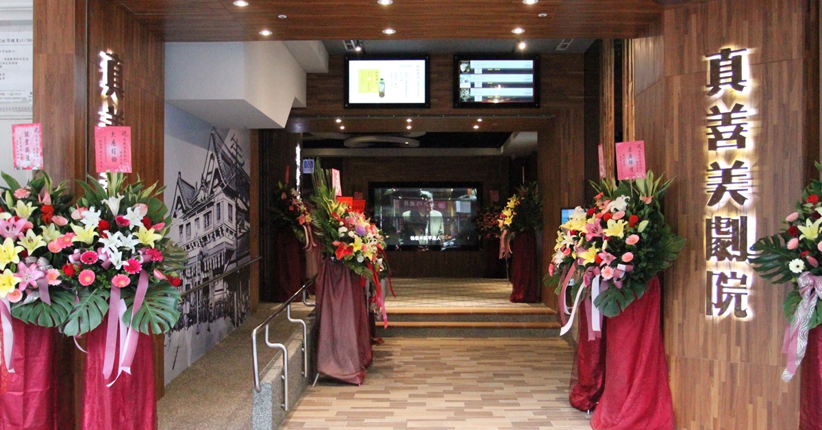 中影台南真善美劇院帶你踏入進時光走廊～2月9日正式開幕 中影、台南、真善美劇院、開幕