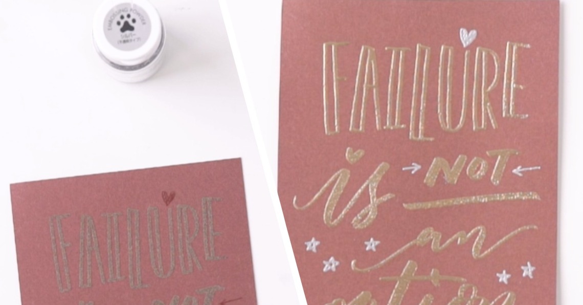 燙金你的新年新銘言！讓你一整年都金光閃閃好運氣 燙金、熱凸粉、金光閃閃、新年銘言、座右銘、吳竹、能藝、膠水筆、加熱、茄子先生、藝術字體、英文草寫、毛筆、文具控