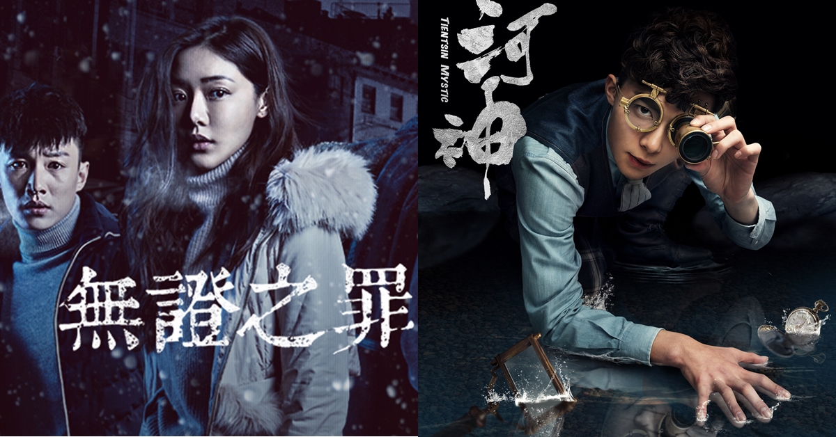 《無證之罪》、《河神》雙雙提名國際獎項！愛奇藝台灣站全網獨播 無證之罪、河神、國際獎項、愛奇藝、全網獨播