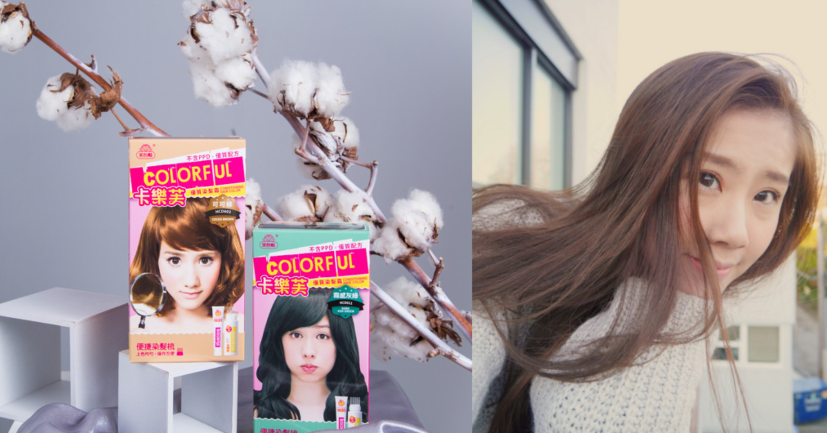 斷貨王寶座坐得穩穩低不是沒道理！女孩們都在追求繽紛髮色靠他輕鬆搞定 斷貨、繽紛色、染髮、泡泡染、卡樂芙