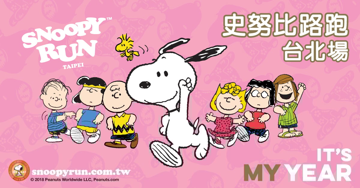 史努比與粉絲一起歡慶狗年！Snoopy Run  跑者福袋超吸睛 史努比、狗年、Snoopy Run、Snoopy、福袋